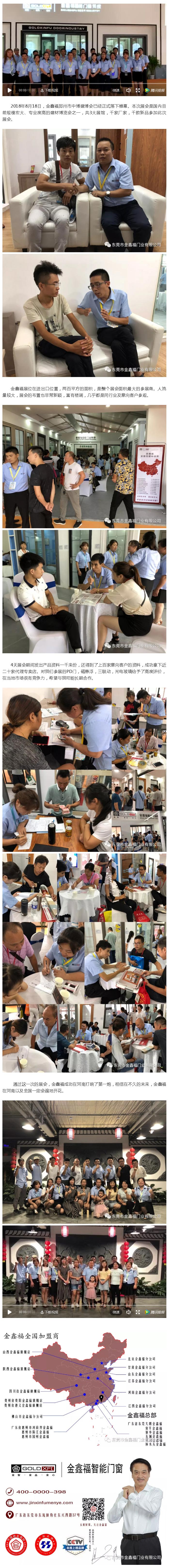 祝賀金鑫福鄭州展會***成功！